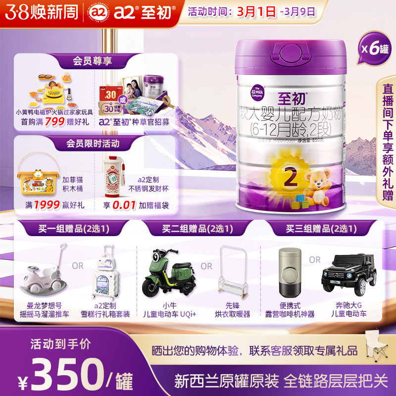 a2至初较大婴儿配方奶粉二段2段850g*6 官方旗舰店新西兰原装进口