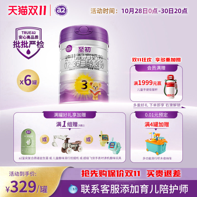 a2至初宝宝幼儿配方奶粉三段3段850g*6 官方旗舰店新西兰原装进口