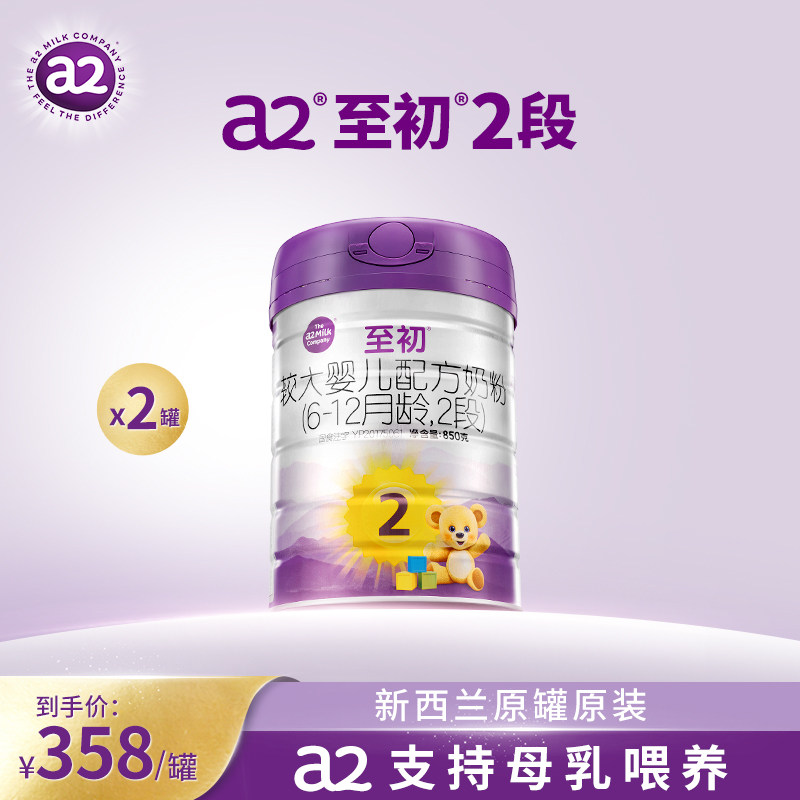 a2至初较大婴儿配方奶粉二段2段850g*2 官方旗舰店新西兰原装进口