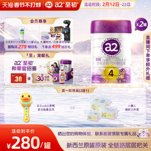 a2至初儿童调制乳粉4段850g*2 宝宝奶粉官方旗舰店新西兰原装进口