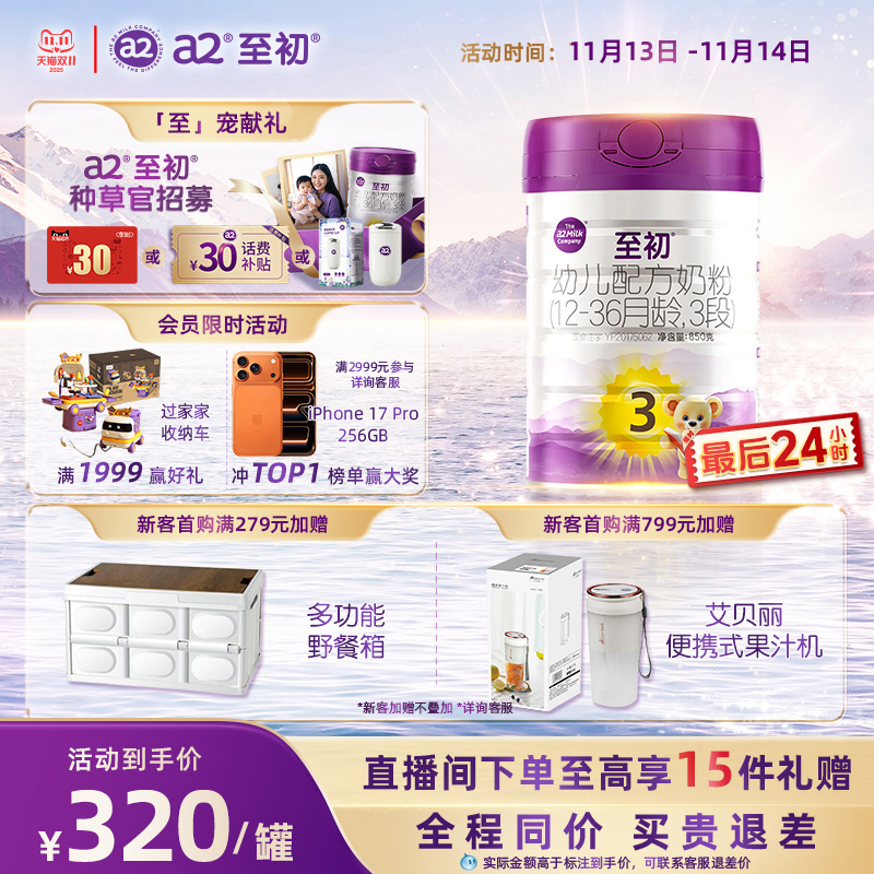 a2至初3段850g新西兰进口奶粉