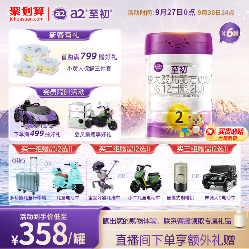 a2至初2段850g*6罐原装进口奶粉