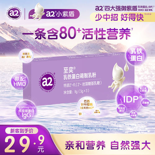 a2小紫盾乳铁蛋白调制乳粉3g*3