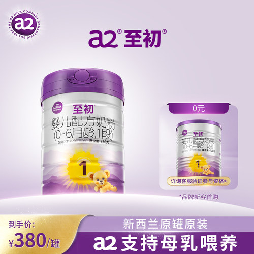 a2至初1段850g新西兰原装进口