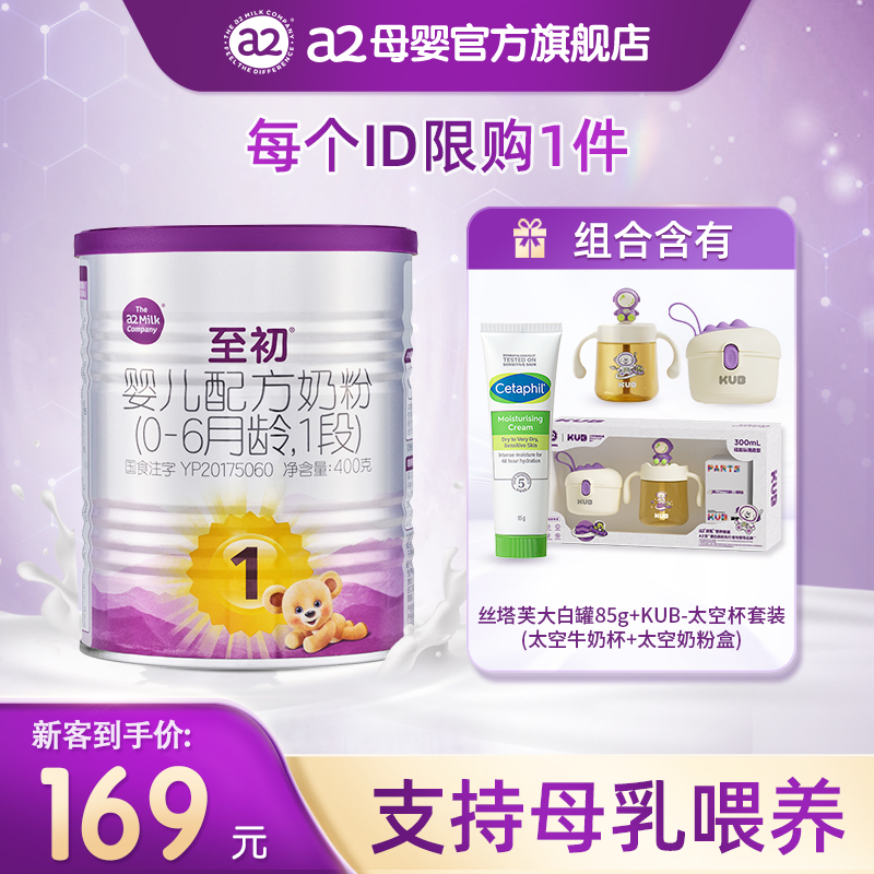 a2至初1段400g小罐奶粉