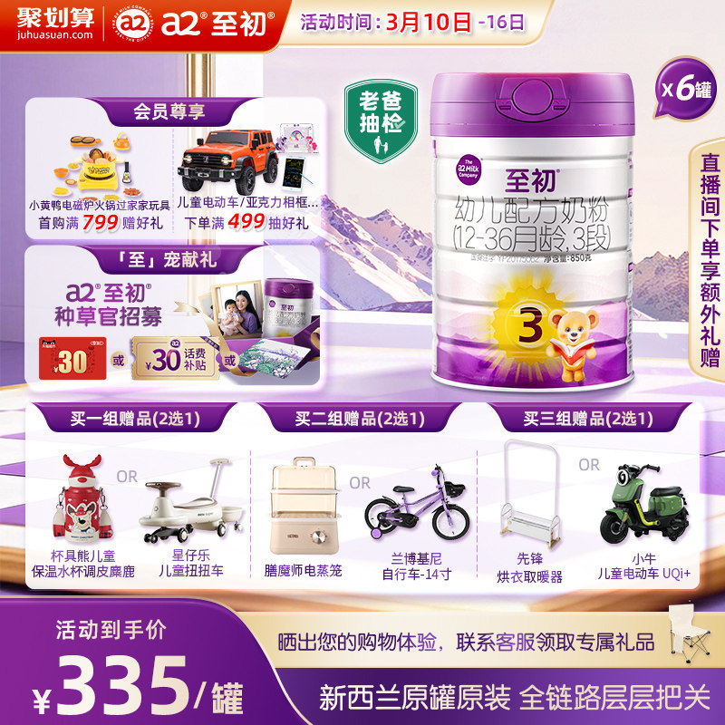 a2至初宝宝幼儿配方奶粉三段3段850g*6 官方旗舰店新西兰原装进口