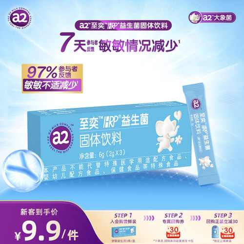 a2至奕益生菌2g*3袋婴幼儿儿童换季舒鼻敏敏宝官方旗舰店