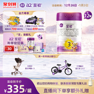 a2至初宝宝幼儿配方奶粉三段3段850g 进口 12官方旗舰店新西兰原装