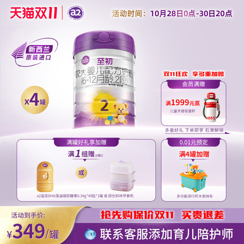 a2至初较大婴儿配方奶粉二段2段850g*4 官方旗舰店新西兰原装进口