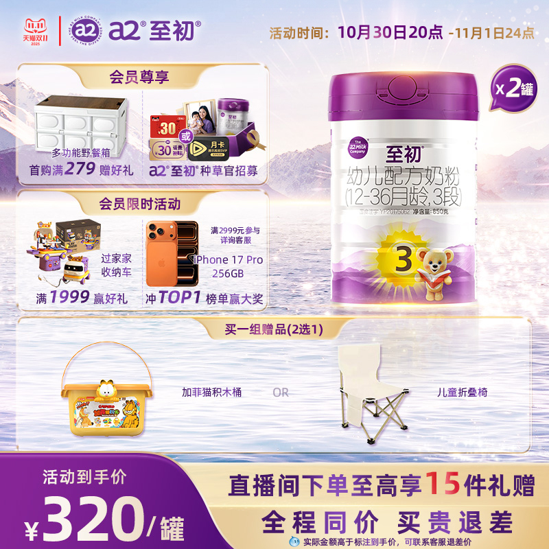 a2至初3段850g*2罐原装进口奶粉