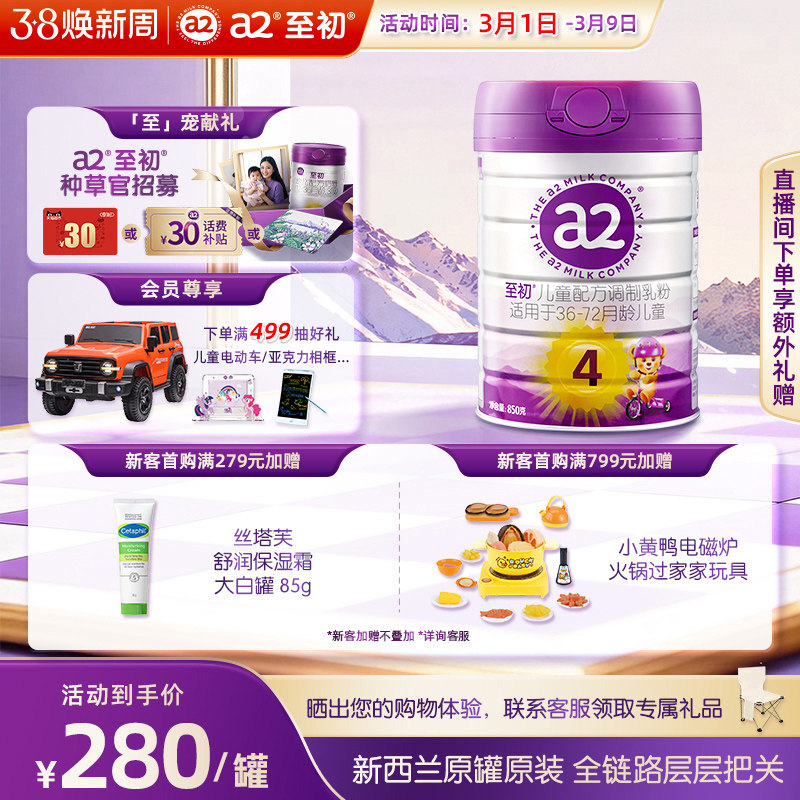 a2至初儿童调制乳粉4段850g 宝宝奶粉官方旗舰店新西兰原装进口