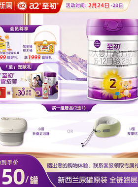 a2至初较大婴儿配方奶粉二段2段850g*4 官方旗舰店新西兰原装进口