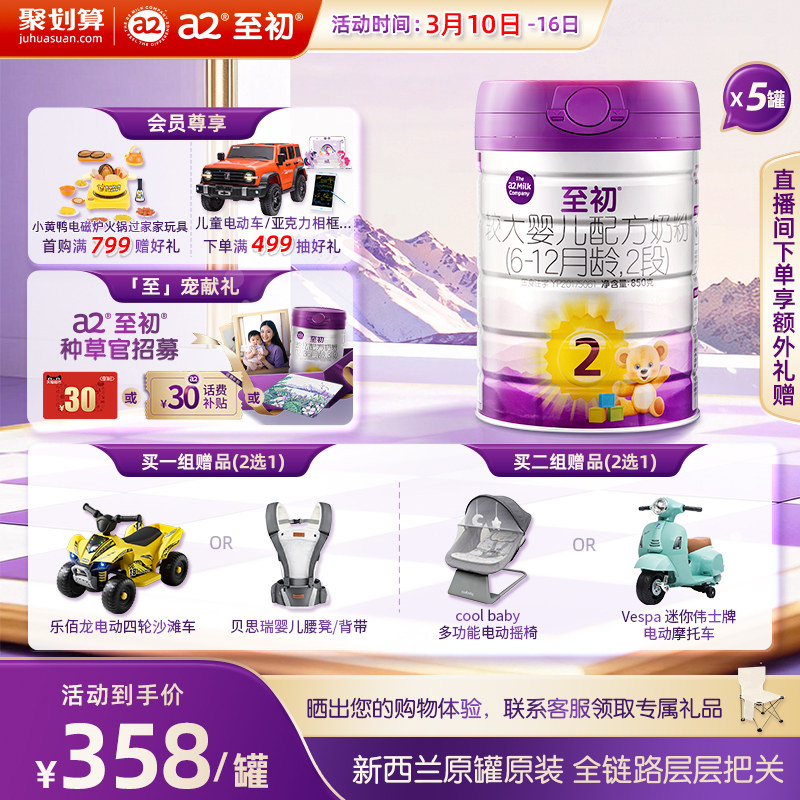 a2至初较大婴儿配方奶粉二段2段850g*5 官方旗舰店新西兰原装进口