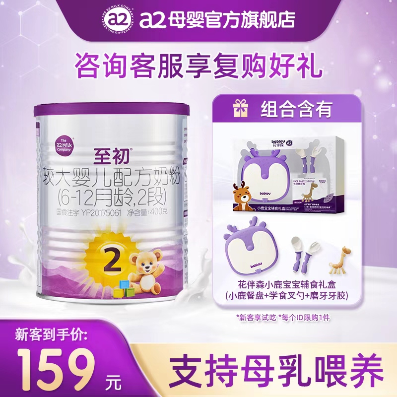a2至初较大婴儿配方奶粉2段400g礼盒装官方旗舰店新西兰原装进口