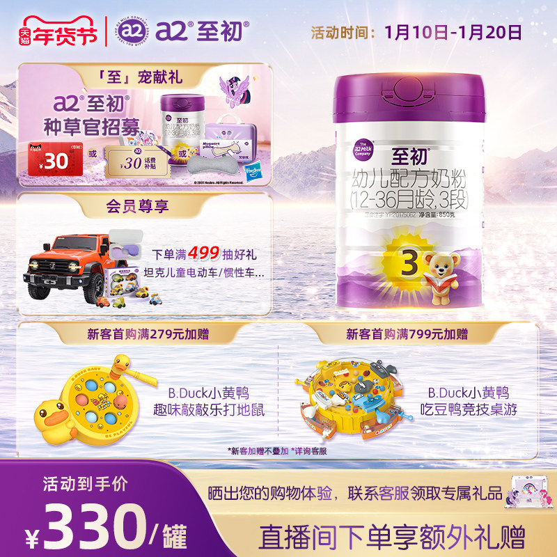 a2至初宝宝幼儿配方奶粉三段3段850g 官方旗舰店新西兰原装进口