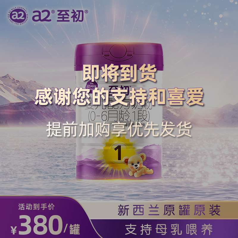 a2至初新生儿婴儿配方奶粉一段1段850g 官方旗舰店新西兰原装进口