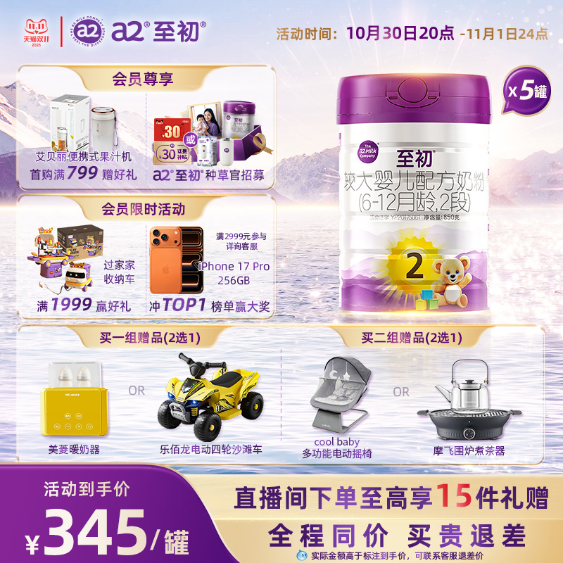 a2至初较大婴儿配方奶粉二段2段850g*5 官方旗舰店新西兰原装进口