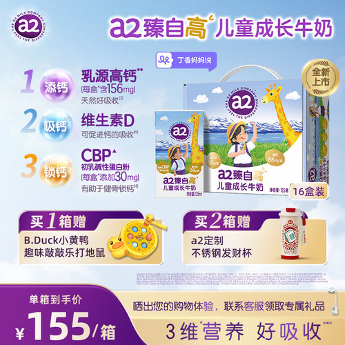 【丁香妈妈推荐】a2臻自高儿童成长牛奶125ml*16支高钙官方旗舰店