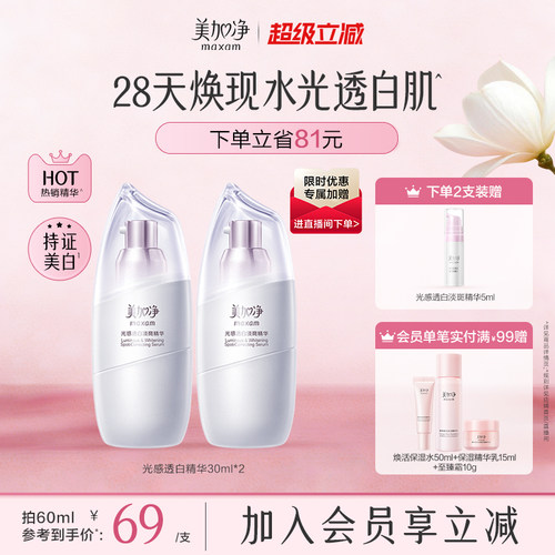 美加净美白精华液淡斑烟酰胺透白