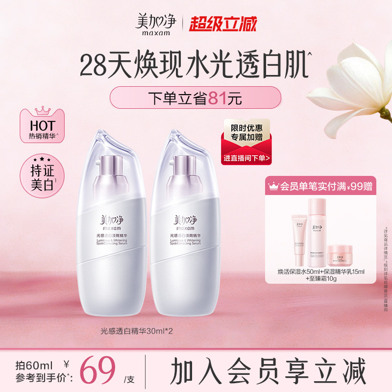 美加净美白精华液淡斑烟酰胺透白面霜白米霜修护光感焕亮官方正品