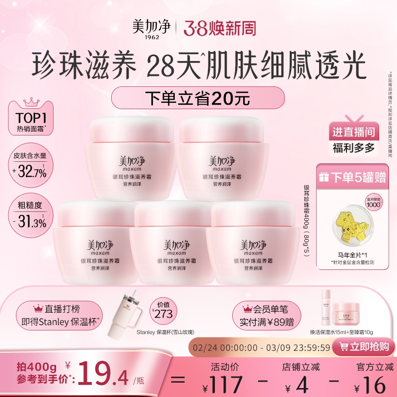 美加净银耳珍珠霜补水保湿面霜润肤霜滋润干皮国货男女国货正品