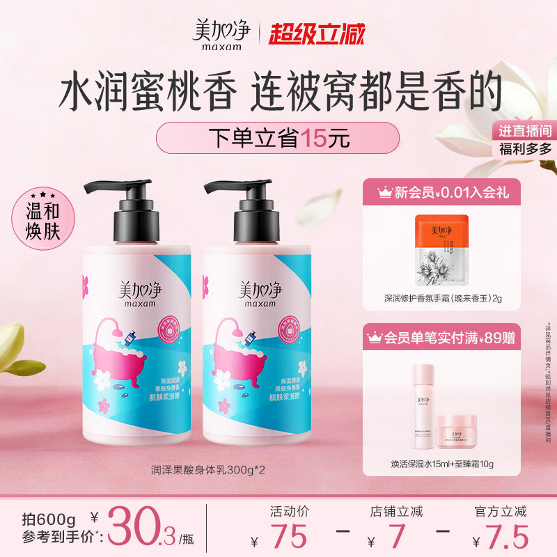 美加净果酸身体乳烟酰胺清爽滋润保湿香氛润肤乳霜护肤女官方正品