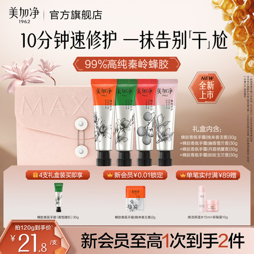 美加净蜂胶香氛护手霜滋润保湿