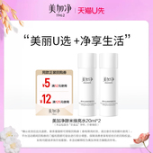 美加净酵米光感焕亮精华水20ml 天猫U先