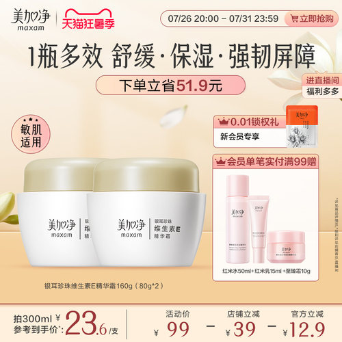国货美加净补水保湿温和护肤