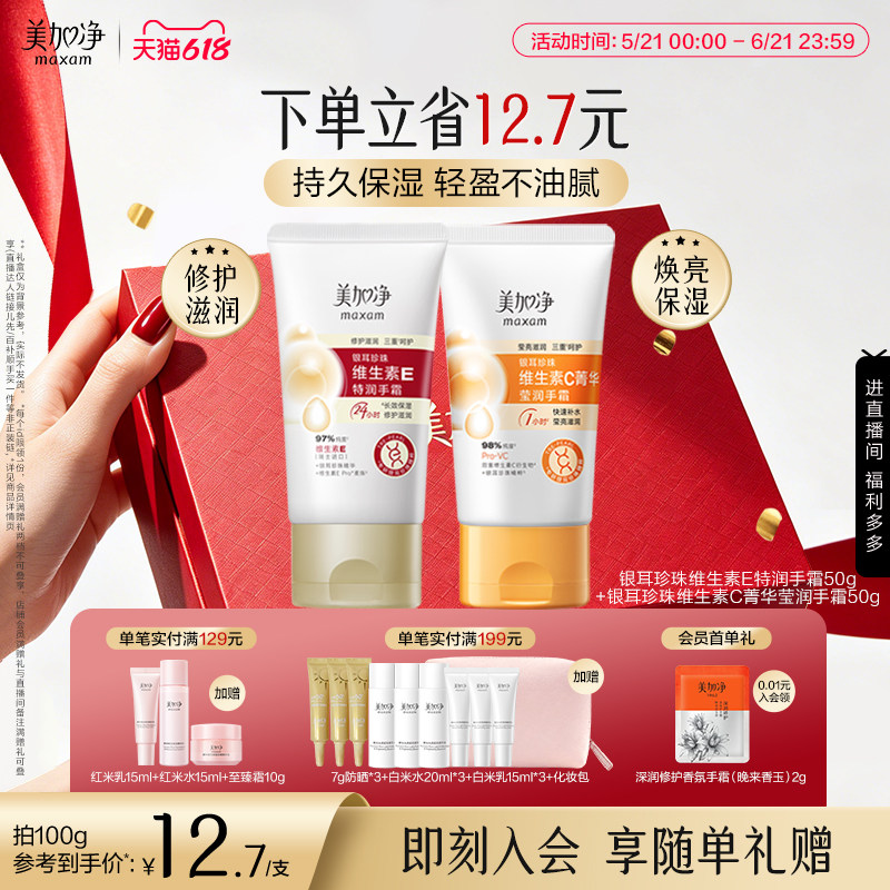 美加净银耳珍珠维生素E润手霜菁华手霜清爽柑橘香滋润保湿国货
