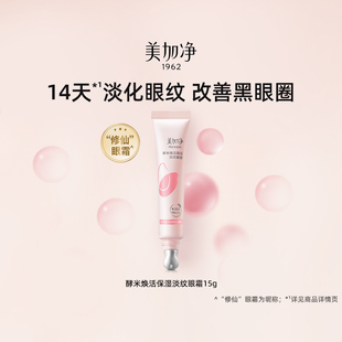 精华眼霜淡化黑眼圈细纹 国货美加净酵米焕活保湿 百亿补贴