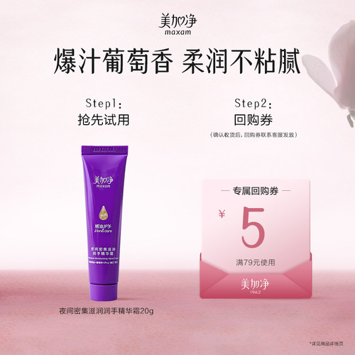 美加净夜间密集滋润润手精华霜