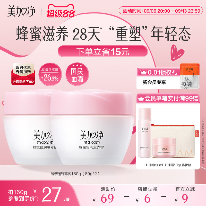 8/罐 快下拉详情页拍 拍3罐选项 25元 美加净 蜂蜜倍润面霜80g*3瓶 - 86线报