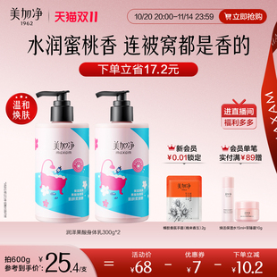 美加净果酸身体乳烟酰胺清爽滋润保湿香氛润