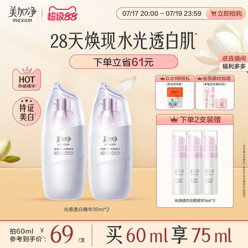 美加净美白精华液淡斑烟酰胺透白