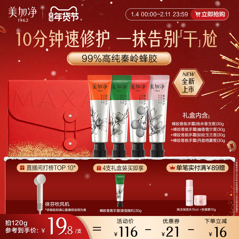 【新年礼物】美加净蜂胶香氛护手霜修护滋润保湿礼盒妈妈礼物礼品