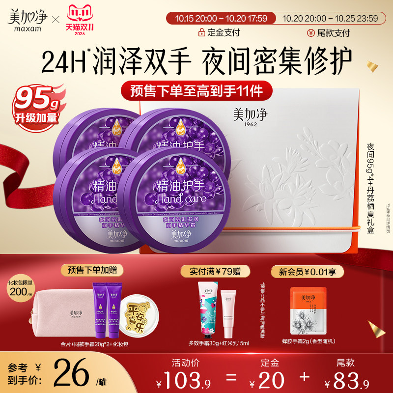 美加净夜间手霜保湿滋润长效嫩肤