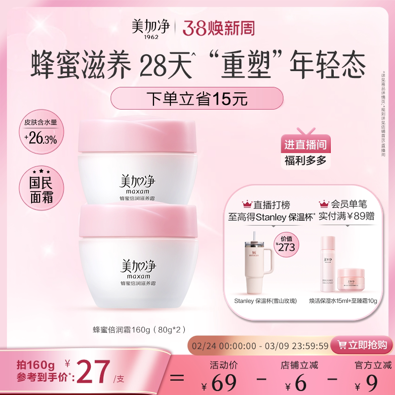 美加净蜂蜜倍润面霜乳液补水保湿润肤紧致护肤品男女官方正品