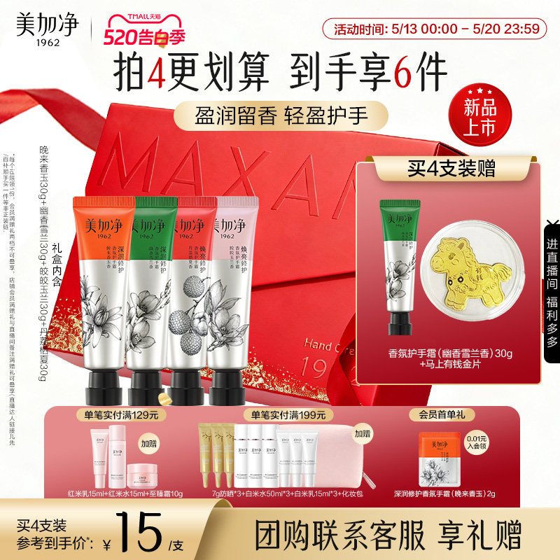 【520礼物】美加净蜂胶香氛护手霜夜间手霜果酸身体乳礼盒装