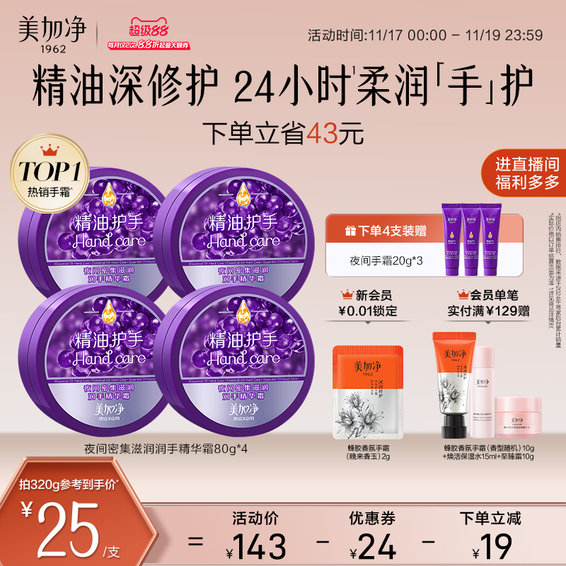 美加净夜间手霜保湿滋润长效嫩肤