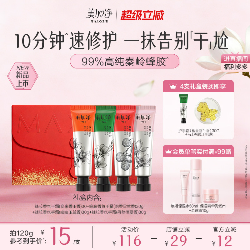 【送礼推荐】美加净蜂胶香氛护手霜保湿滋润修护夜间手霜礼盒装