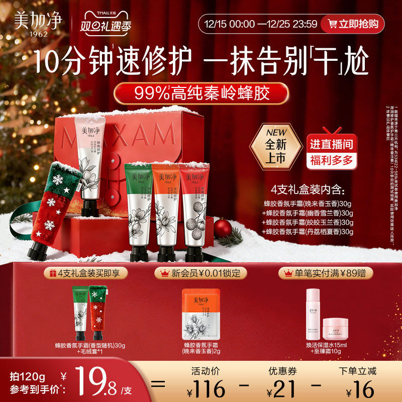 【重磅新品】美加净蜂胶香氛护手霜修护滋润保湿礼盒伴手礼便携