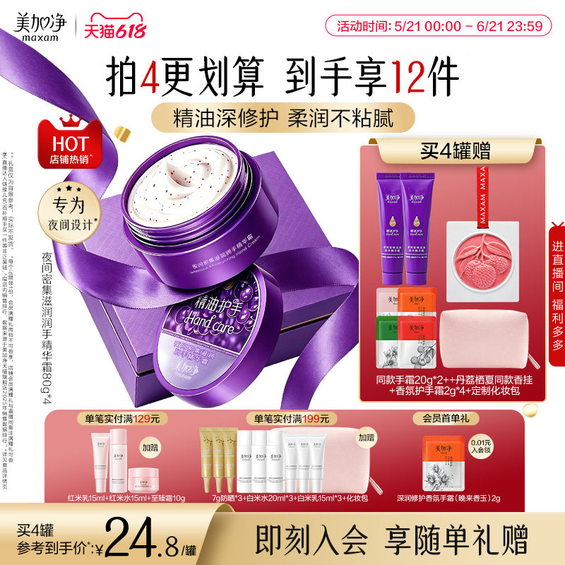 【立即抢购】美加净夜间手霜保湿滋润精油长效嫩肤礼盒手膜手部