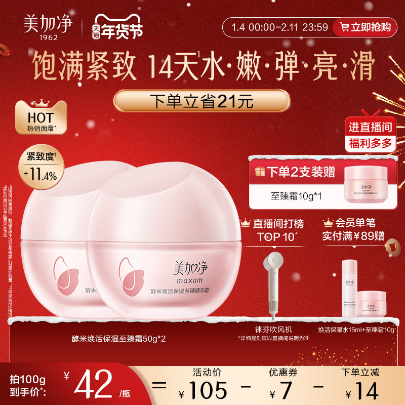 美加净至臻红米霜精华面霜补水保湿清爽抗老紧致抗皱护肤品胶原女