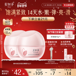 美加净至臻红米霜精华面霜补水保湿清爽抗老紧致抗皱护肤品胶原女