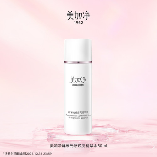 美加净酵米光感焕亮补水保湿