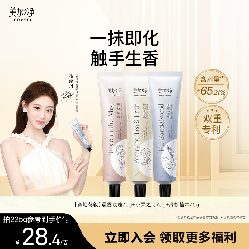 美加凈精油香氛護手霜保濕補水