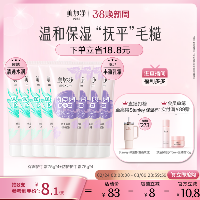 美加净防护保湿护手霜核桃油精华抚平手部毛糙滋润手油老牌国货