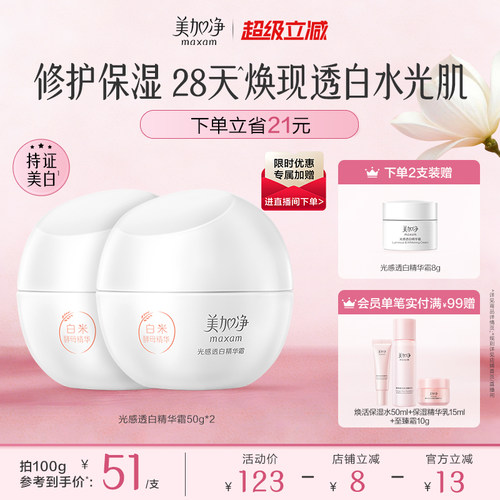 美加净白米美白面霜光感淡斑精华