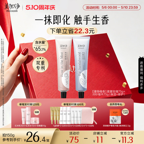美加净精油香氛护手霜保湿补水